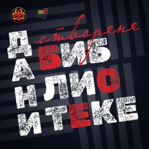 Sjutra počinju “Dani otvorene Biblioteke” u organizaciji NB”Radosav Ljumović”