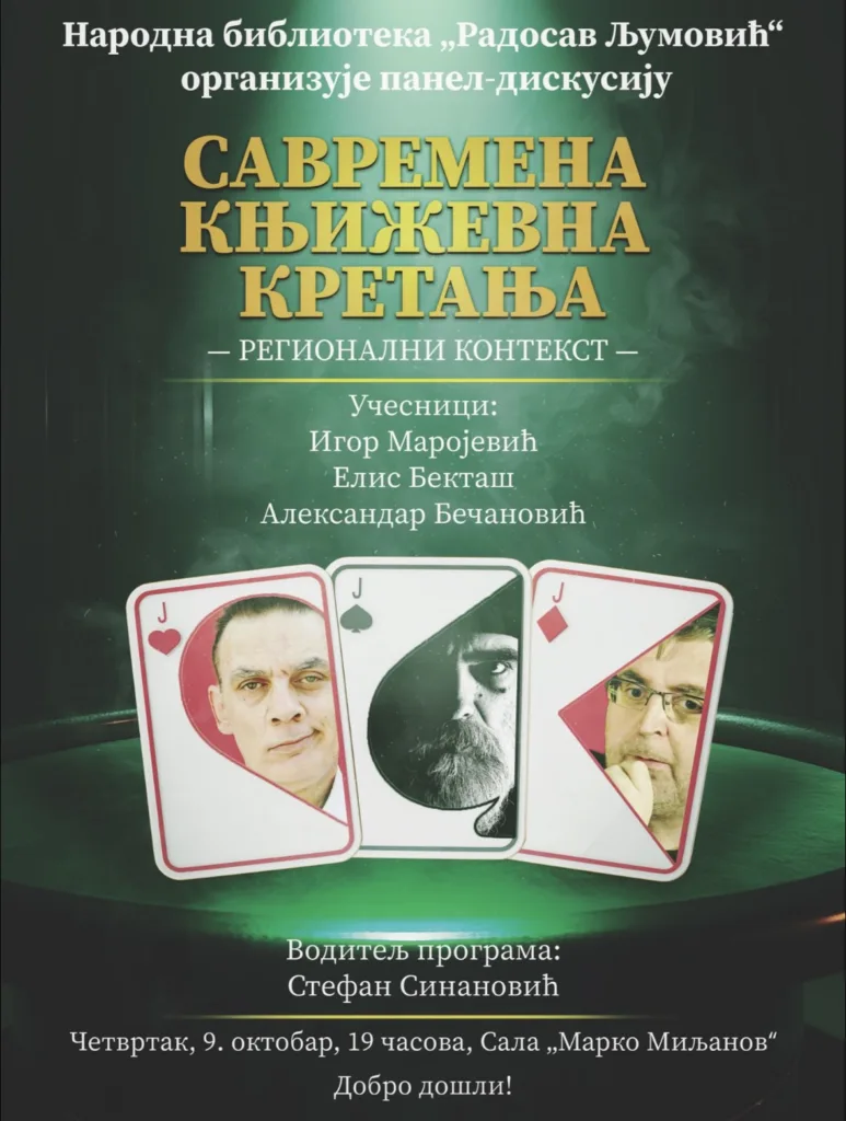 Panel-diskusija “Savremena književna kretanja – regionalni kontekst”