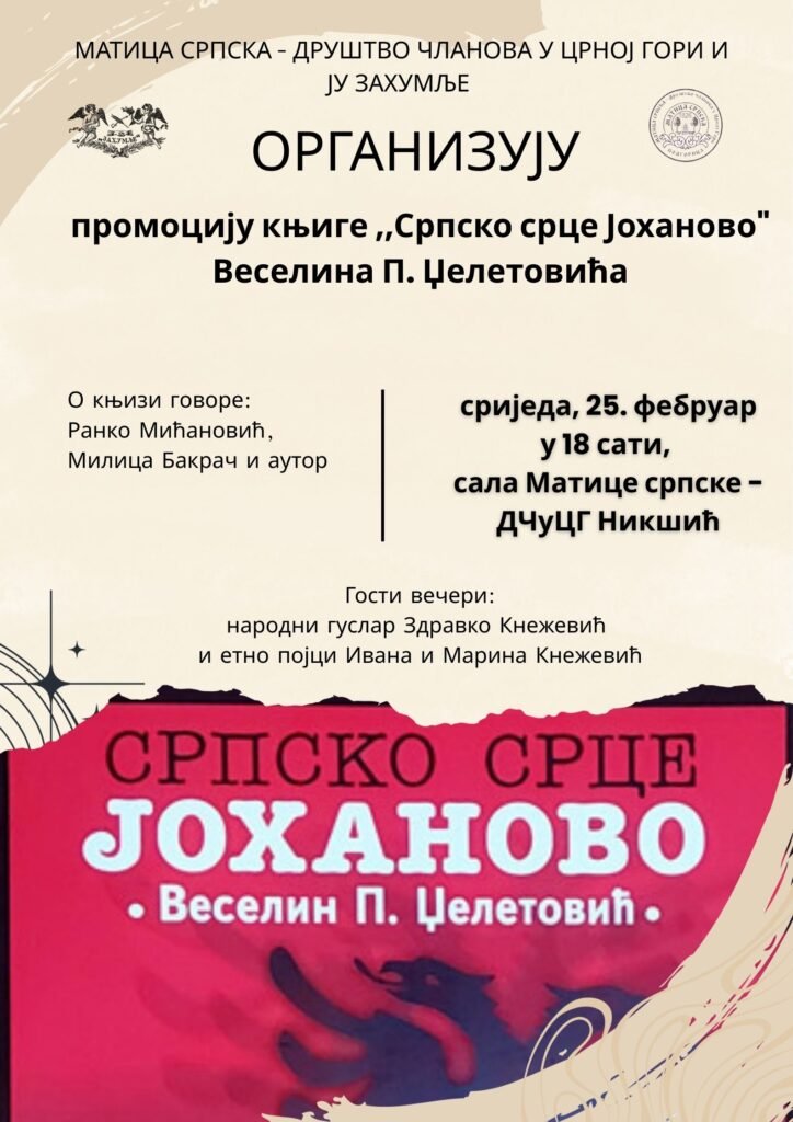 Promocija romana „Srpsko srce Johanovo“ u Nikšiću